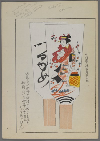 Japanese Toys, Hanetsuki Paddle with Woman in Kimono by Shimizu Seifu